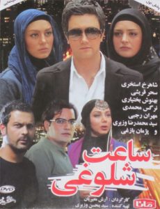 دانلود رایگان فیلم سینمایی ساعت شلوغی