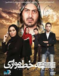 دانلود رایگان فیلم سینمایی سه خط موازی