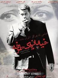 دانلود رایگان فیلم سینمای خیابان یک طرفه