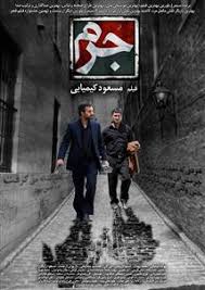 دانلود رایگان فیلم سینمایی جرم