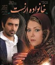 دانلود رایگان فیلم سینمایی خانواده ارنست