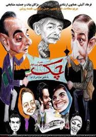 دانلود رایگان فیلم سینمایی چک با کیفیت بالا