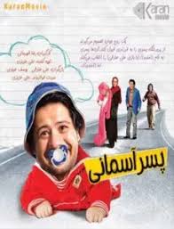 دانلود رایگان فیلم سینمایی پسر آسمونی