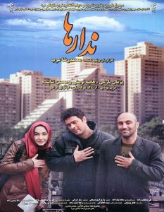 دانلود رایگان فیلم سینمایی ندارها با کیفیت عالی