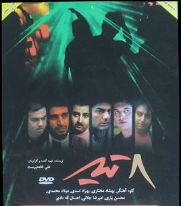 دانلود رایگان فیلم سینمایی ایرانی 8 تیر