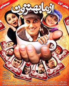 دانلود رایگان فیلم سینمایی از ما بهترون
