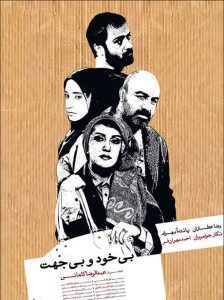 دانلود رایگان فیلم سینمایی بی خود و بی جهت
