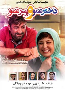 دانلود فیلم سینمایی دخترعمو و پسرعمو