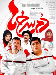 دانلود فیلم دم سرخ ها با کیفیت 1080p