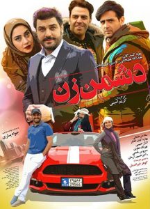 دانلود فيلم دشمن زن رایگان و کامل