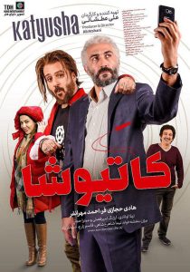 دانلود فیلم ایرانی کاتیوشا Katyusha 2018