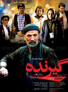 دانلود رایگان فیلم سینمایی گیرنده