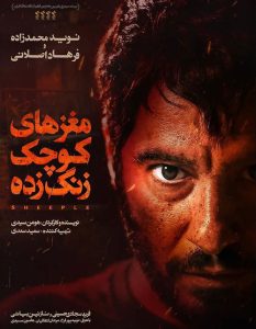 دانلود فیلم سینمایی مغزهای کوچک زنگ زده