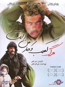دانلود رایگان فیلم سینمایی مرگ کسب و کار من است
