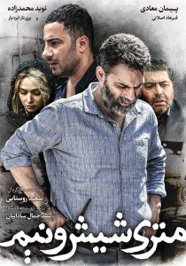 دانلود فیلم سینمایی متری شیش و نیم
