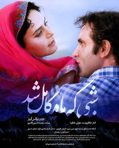 دانلود فیلم شبی که ماه کامل شد رایگان و بدون سانسور
