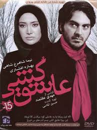 دانلود رایگان فیلم سینمایی عاشق کشی
