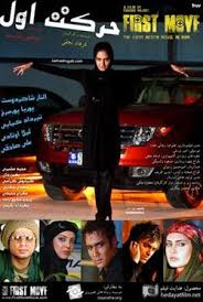 دانلود رایگان فیلم سینمایی حرکت اول