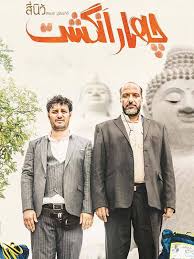 دانلود فیلم سینمایی چهار انگشت