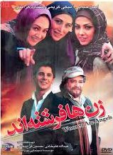دانلود رایگان فیلم سینمایی زن ها فرشته اند