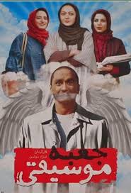 دانلود رایگان فیلم سینمایی جعبه موسیقی