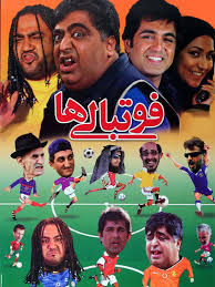 دانلود رایگان فیلم سینمایی فوتبالی ها
