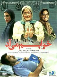 دانلود رایگان فیلم سینمایی خوابم می آد