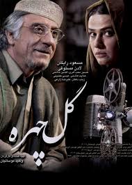 دانلود رایگان فیلم سینمایی گل چهره