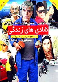 دانلود رایگان فیلم سینمایی شادی های زندگی