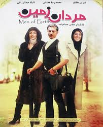 دانلود رایگان فیلم سینمایی ایرانی مردان زمین