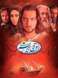 دانلود رایگان فیلم سینمایی ایرانی راه آبی ابریشم