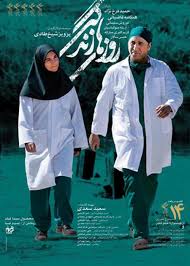 دانلود رایگان فیلم سینمایی روزهای زندگی