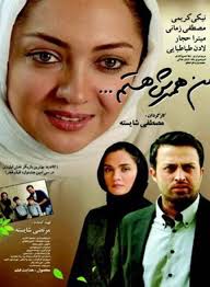 دانلود رایگان فیلم سینمایی من همسرش هستم