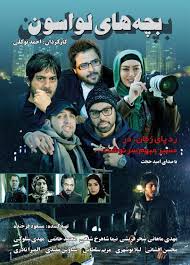 دانلود رایگان فیلم سینمایی بچه های لواسون