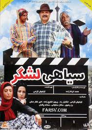 دانلود رایگان فیلم سینمایی سیاهی لشکر