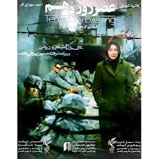دانلود رایگان فیلم سینمایی عصر روز دهم