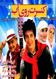 دانلود رایگان فیلم سینمایی ایرانی کنسرت روی آب