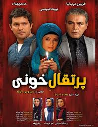 دانلود رایگان فیلم سینمایی پرتقال خونی