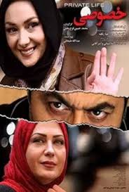 دانلود رایگان فیلم سینمایی زندگی خصوصی