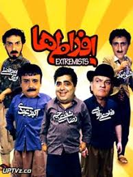 دانلود رایگان فیلم سینمایی افراطی ها