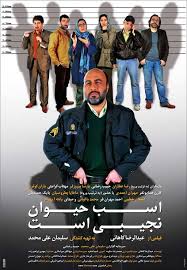 دانلود رایگان فیلم سینمایی اسب حیوان نجیبی است
