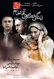 دانلود رایگان فیلم سینمایی زندگی خصوصی آقا و خانم میم