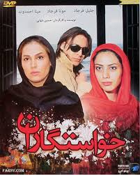 دانلود رایگان فیلم سینمایی خواستگاران