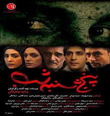 دانلود رایگان فیلم سینمایی پنجشنبه شب