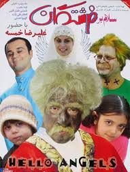 دانلود رایگان فیلم سینمایی سلام بر فرشتگان