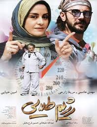 دانلود رایگان فیلم سینمایی رژیم طلایی