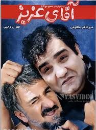 دانلود رایگان فیلم سینمایی آقای عزیز