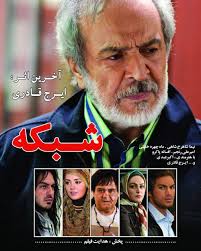 دانلود رایگان فیلم سینمایی شبکه
