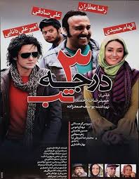 دانلود رایگان فیلم سینمایی 3 درجه تب