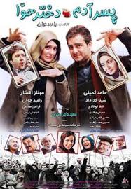دانلود رایگان فیلم سینمایی پسر آدم دختر حوا